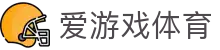 爱游戏体育 - 权威体育赛事资讯_实时比分直播_专业数据报道